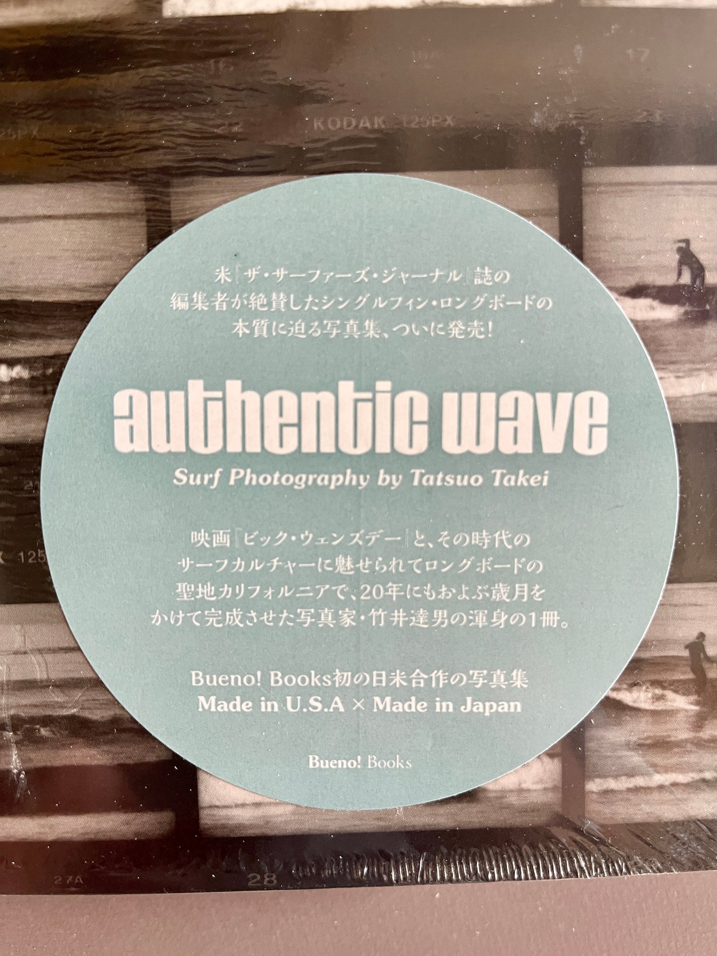 Close-up of the publisher’s sticker on Authentic Wave, showing promotional copy in Japanese.